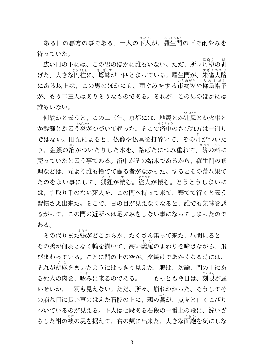 A5判・横書きで組んだ本文の見開き右ページ（羅生門）